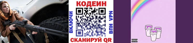 Codein Purple Drank  Лабинск 